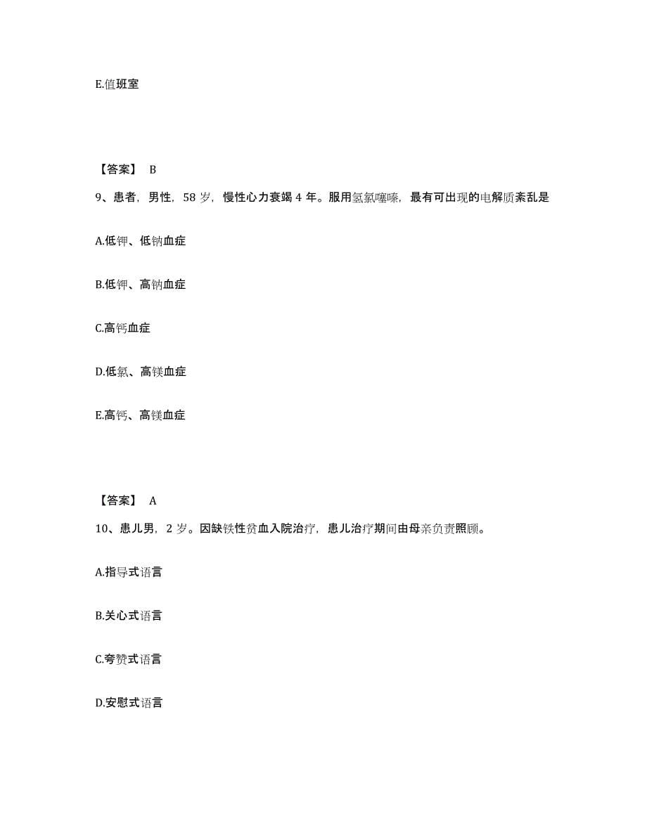 备考2025四川省成都市成都第五冶职工医院执业护士资格考试模拟考试试卷A卷含答案_第5页