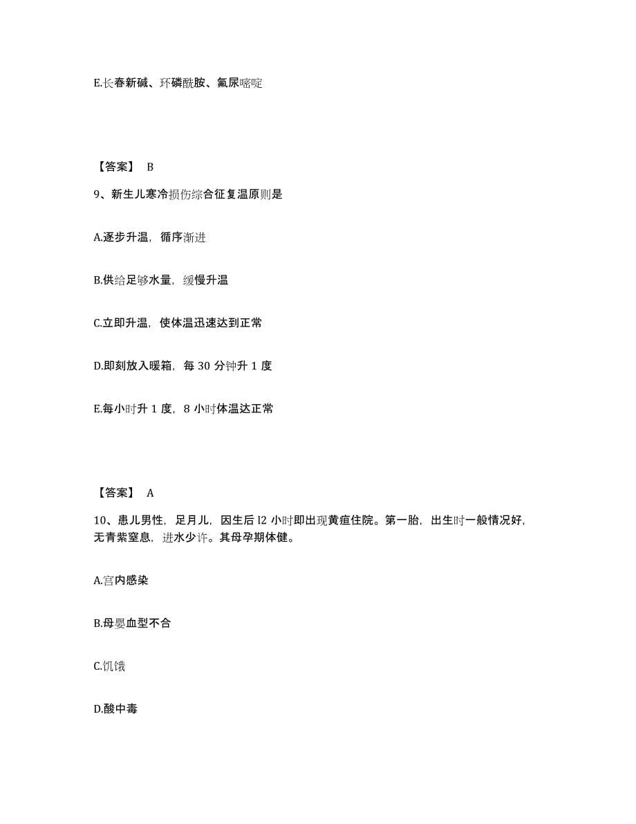 备考2025山东省滨州市区妇幼保健站执业护士资格考试能力提升试卷B卷附答案_第5页