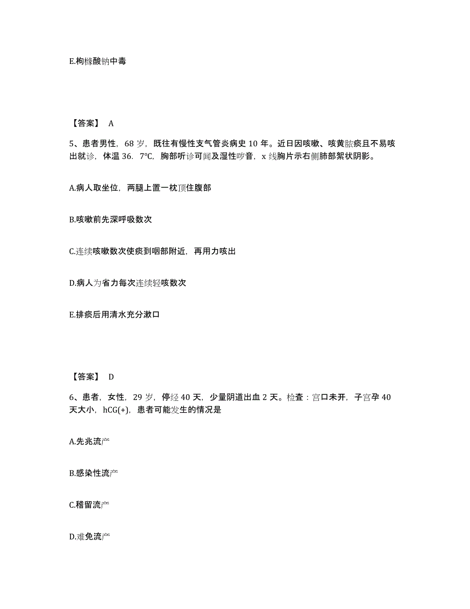 备考2025山东省济宁市老年人保健医院执业护士资格考试题库与答案_第3页