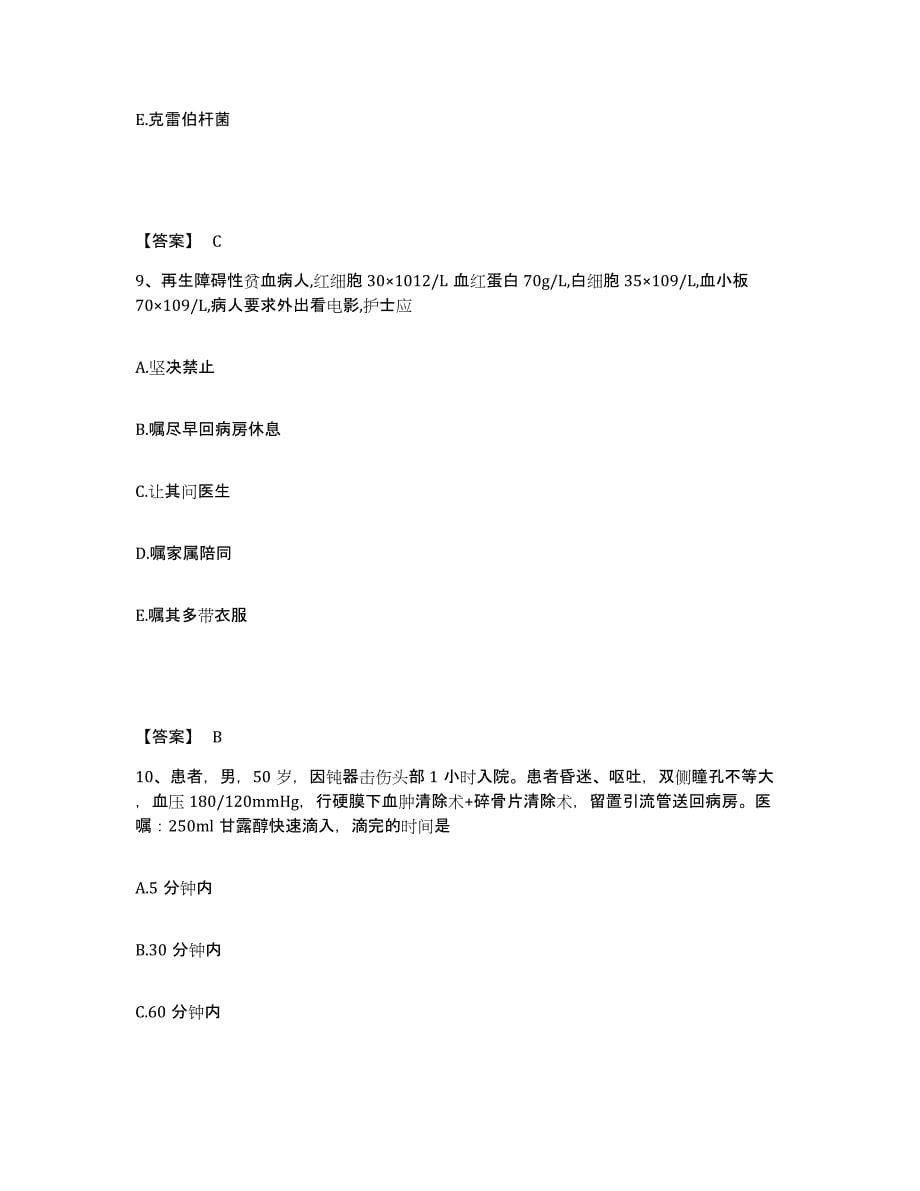 备考2025山东省济宁市老年人保健医院执业护士资格考试题库与答案_第5页