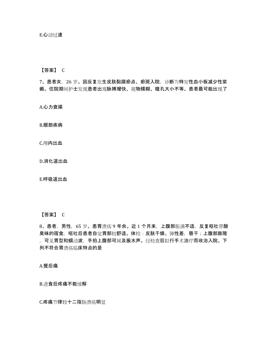 备考2025山东省济南市槐荫人民医院济南市大肠肛门病医院执业护士资格考试真题练习试卷A卷附答案_第4页