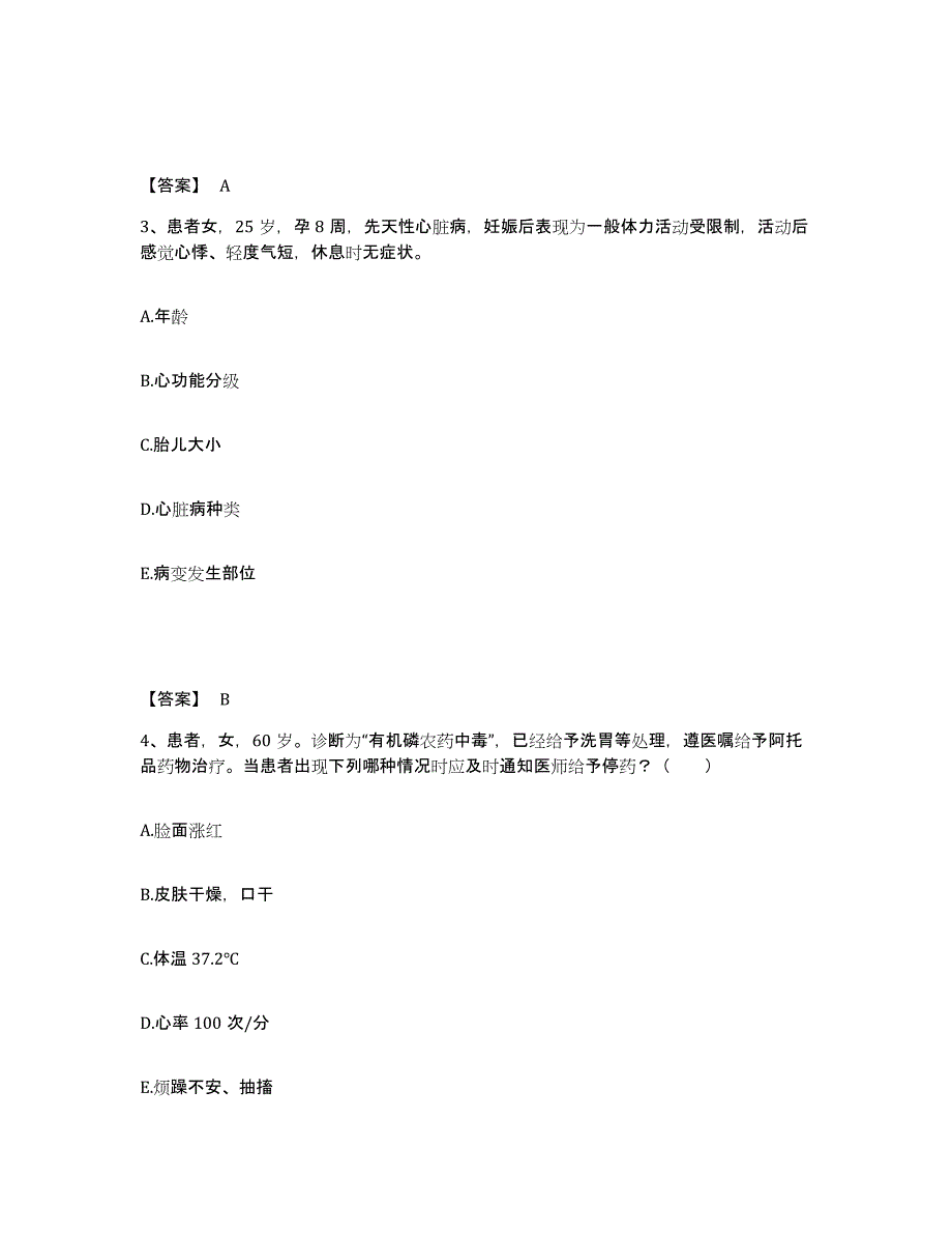 备考2025四川省双流县精神卫生保健院执业护士资格考试自测提分题库加答案_第2页