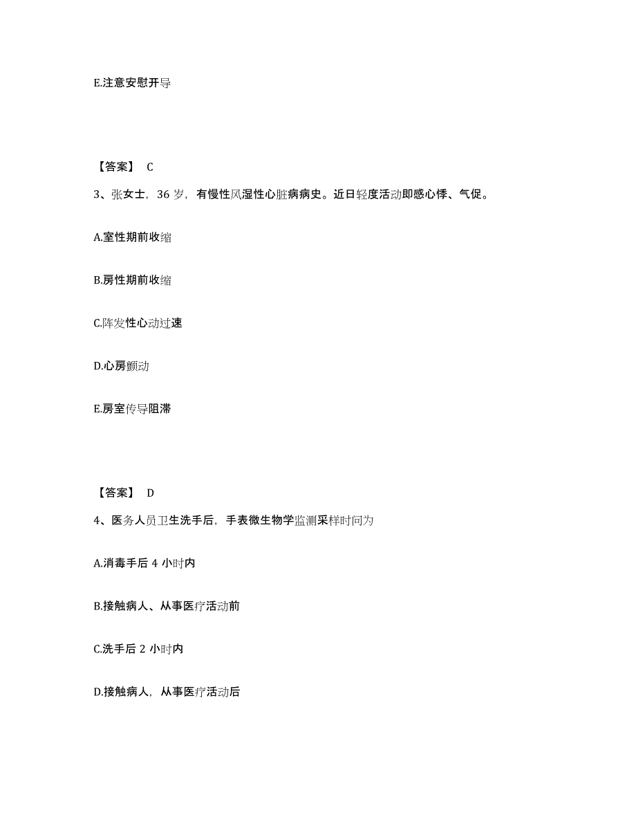 备考2025四川省成都市成都青白江区人民医院执业护士资格考试押题练习试题B卷含答案_第2页