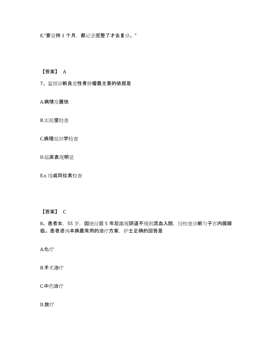 备考2025四川省成都市成都青白江区人民医院执业护士资格考试押题练习试题B卷含答案_第4页