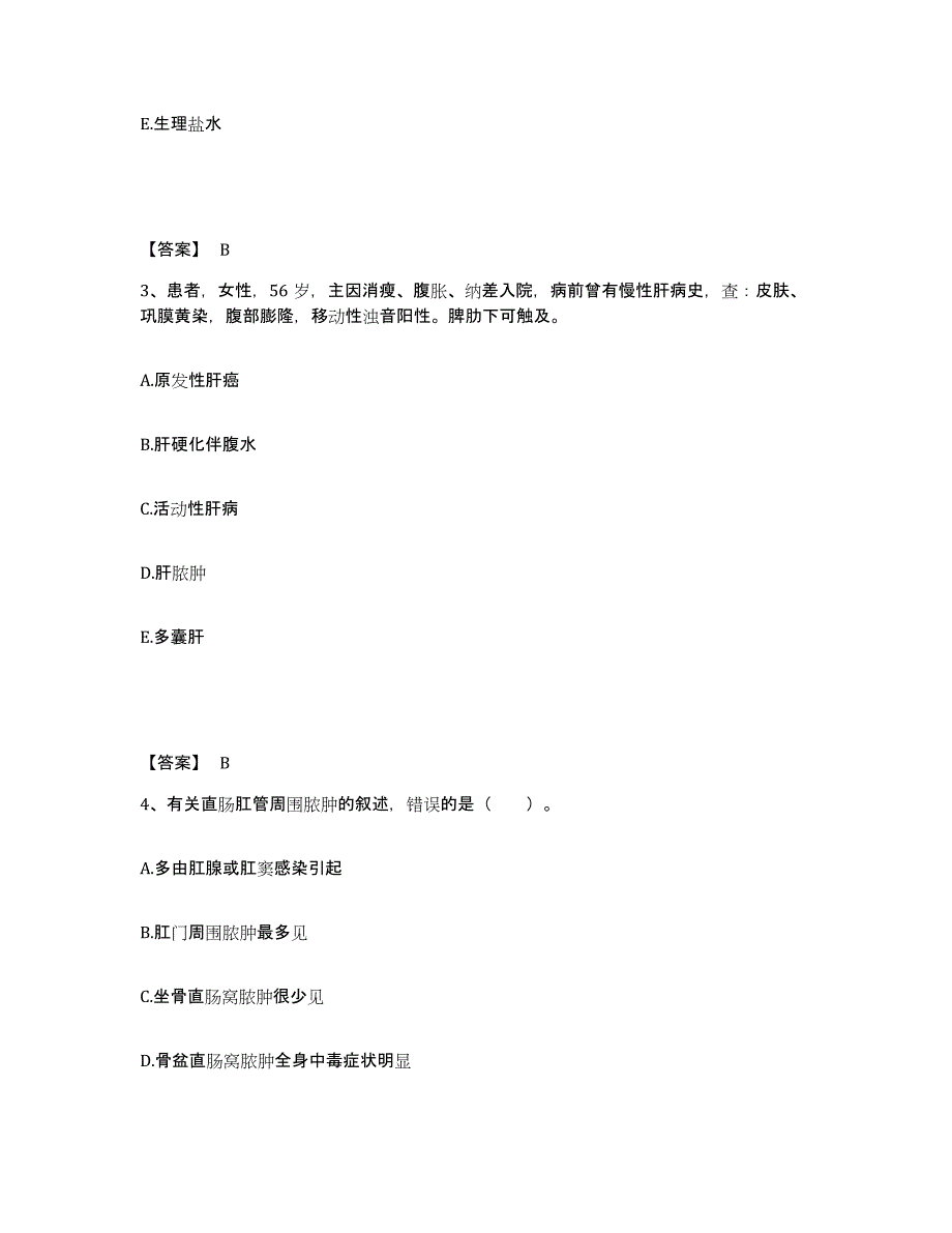 备考2025江西省井岗山市中医院执业护士资格考试考前冲刺试卷B卷含答案_第2页