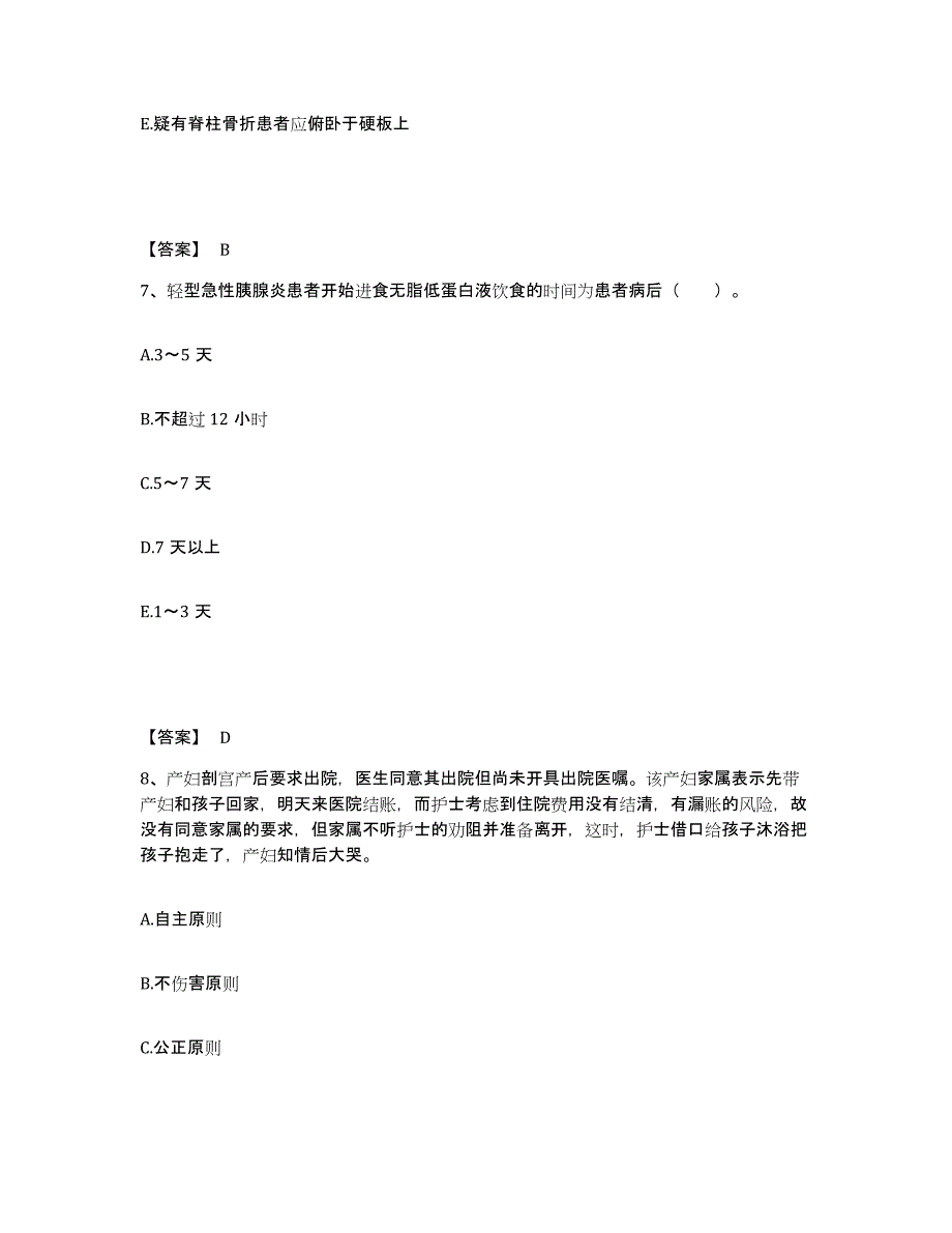 备考2025江西省井岗山市中医院执业护士资格考试考前冲刺试卷B卷含答案_第4页