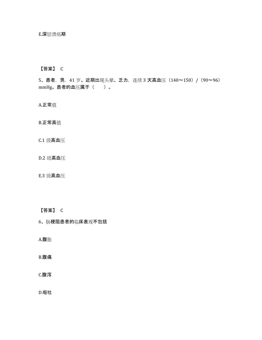 备考2025四川省马尔康县妇幼保健站执业护士资格考试题库检测试卷A卷附答案_第3页