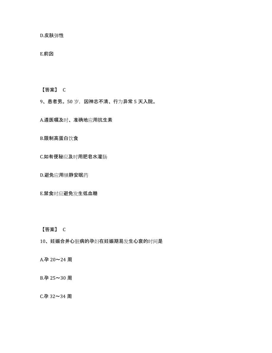 备考2025四川省马尔康县妇幼保健站执业护士资格考试题库检测试卷A卷附答案_第5页