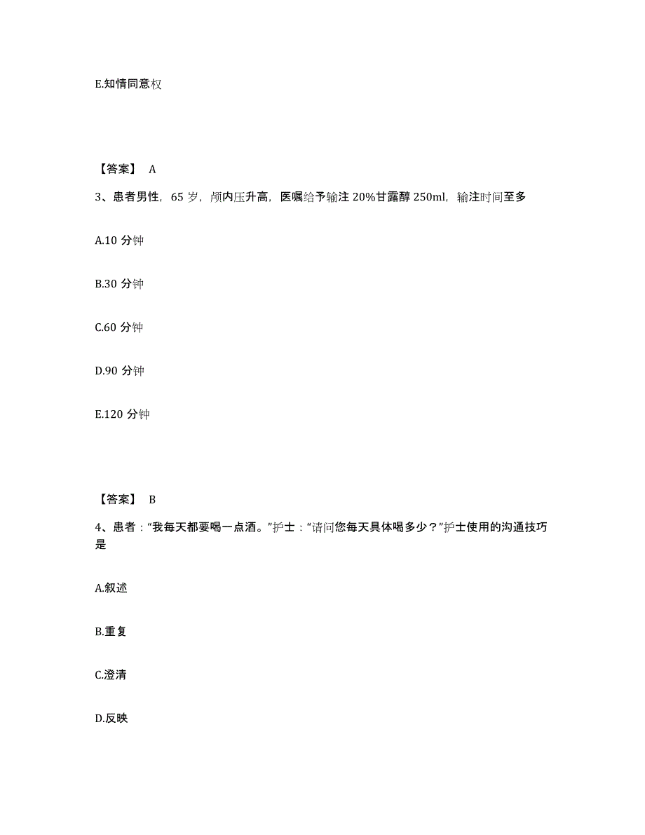 备考2025四川省金川县妇幼保健院执业护士资格考试自测模拟预测题库_第2页