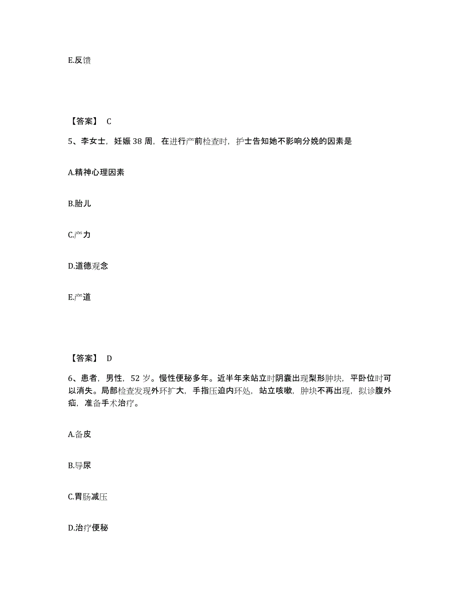 备考2025四川省金川县妇幼保健院执业护士资格考试自测模拟预测题库_第3页