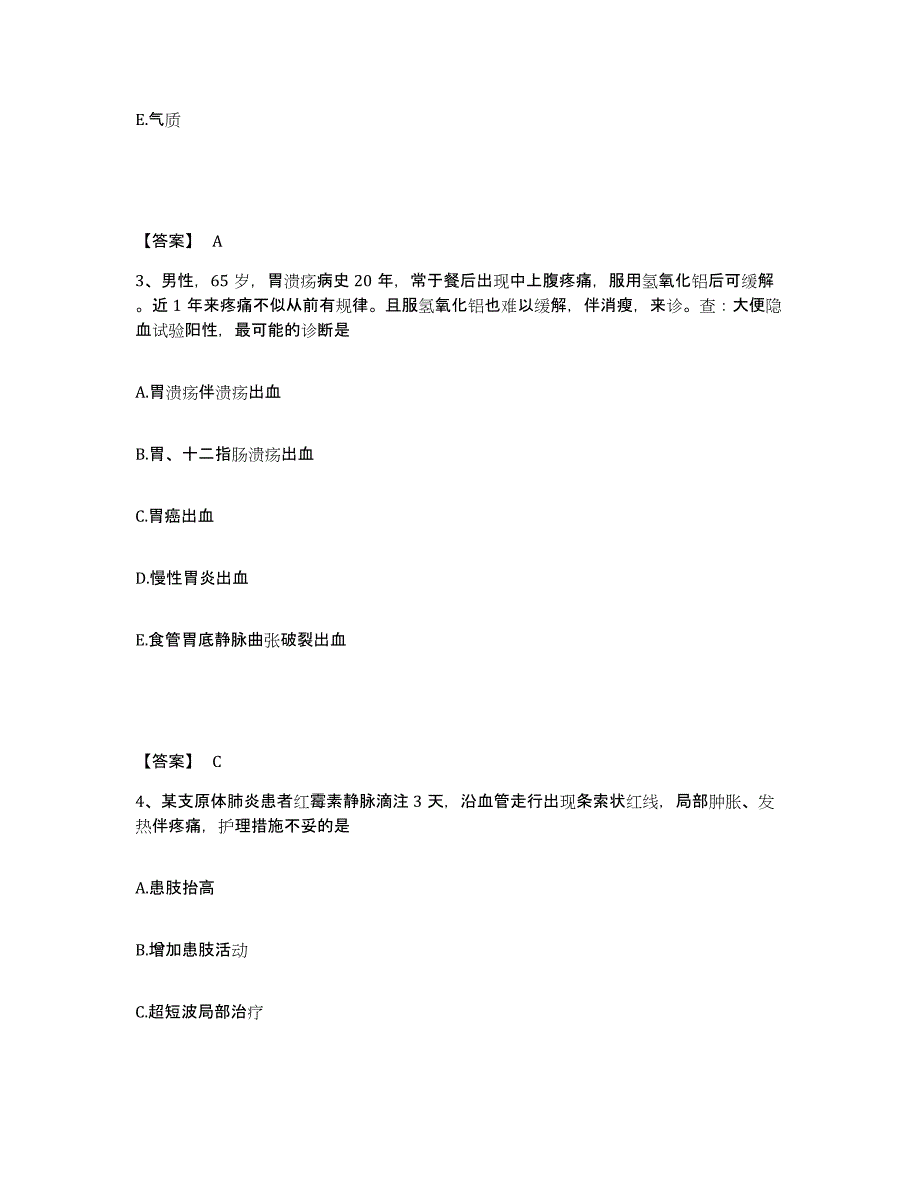 备考2025山东省烟台市烟台经济技术开发区妇幼保健站执业护士资格考试能力提升试卷B卷附答案_第2页