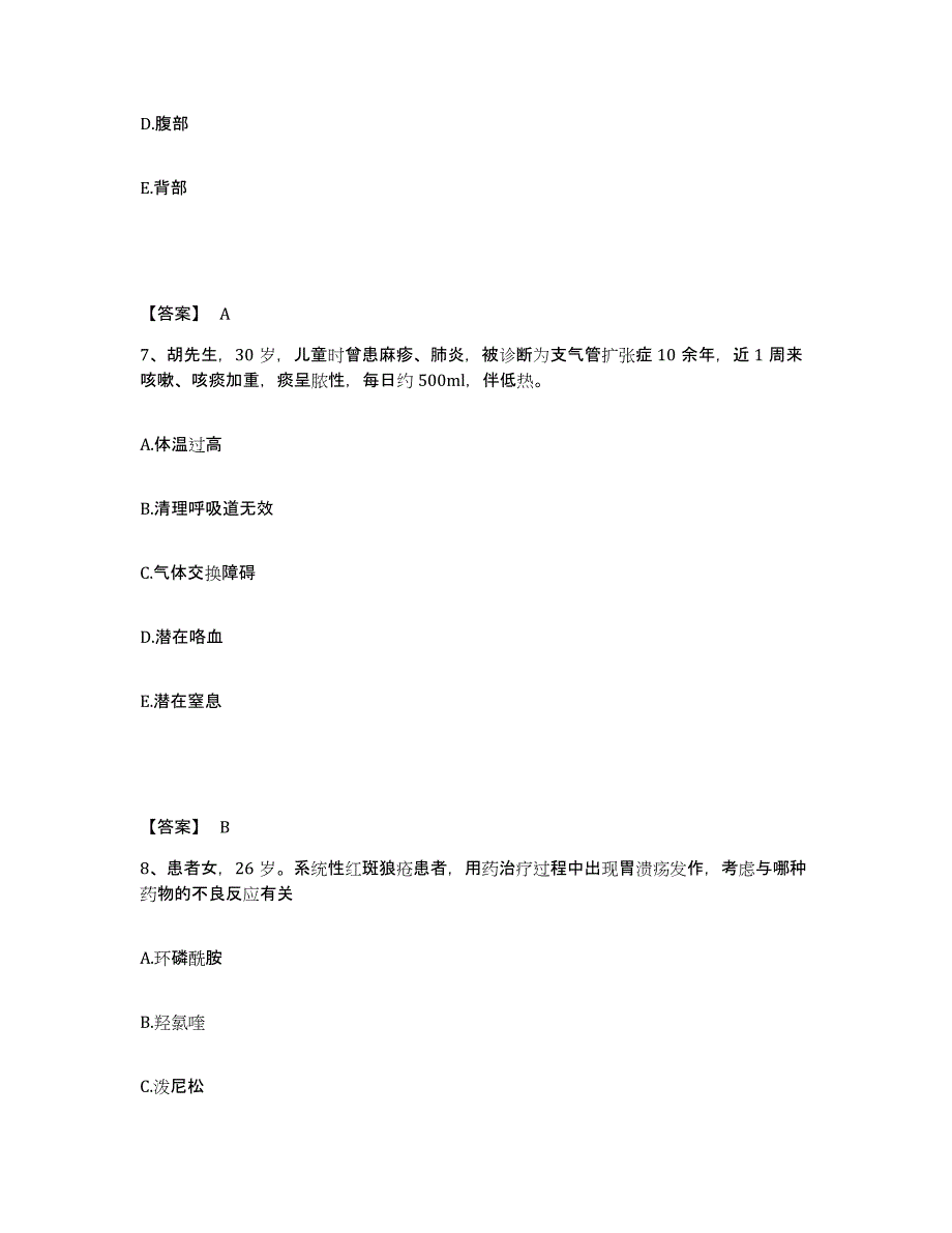 备考2025山东省烟台市烟台经济技术开发区妇幼保健站执业护士资格考试能力提升试卷B卷附答案_第4页