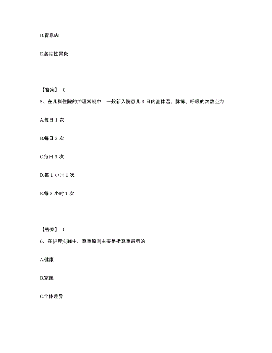 备考2025山东省蓬莱市妇幼保健站执业护士资格考试通关考试题库带答案解析_第3页