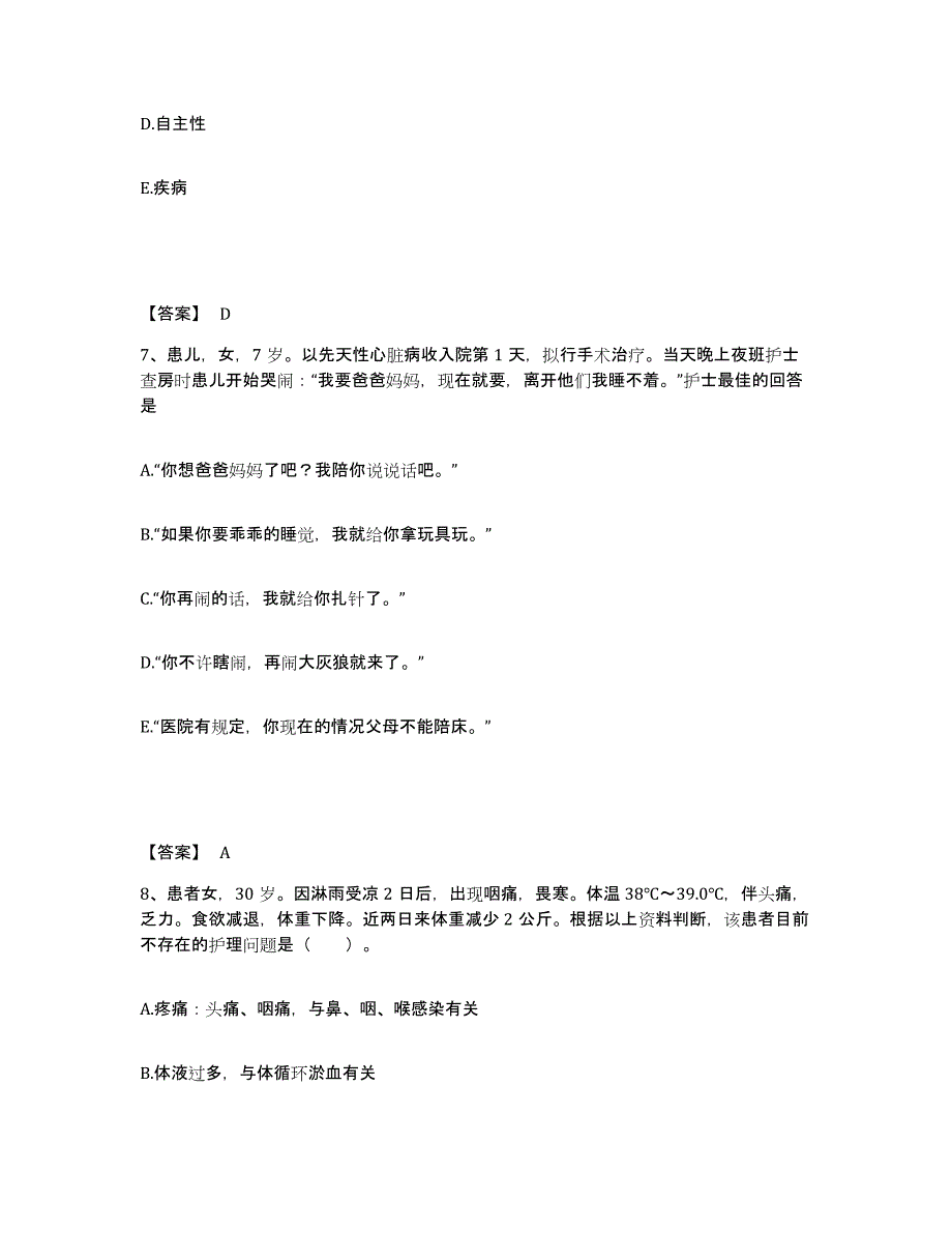 备考2025山东省蓬莱市妇幼保健站执业护士资格考试通关考试题库带答案解析_第4页