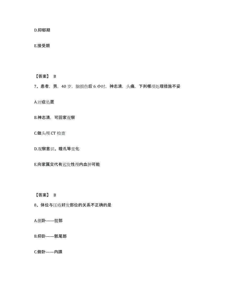 备考2025四川省罗江县略坪中心卫生院执业护士资格考试试题及答案_第4页