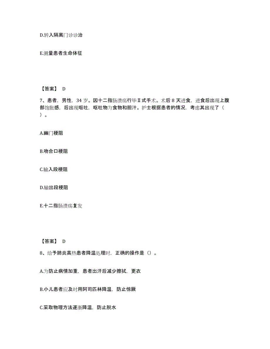 备考2025山东省菏泽市妇幼保健院菏泽市儿童医院执业护士资格考试题库综合试卷A卷附答案_第4页