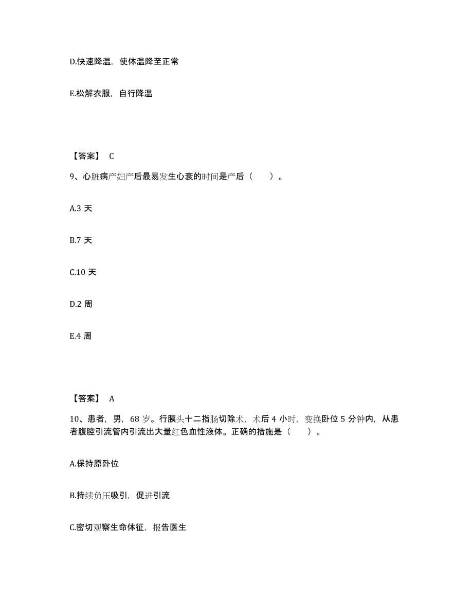 备考2025山东省菏泽市妇幼保健院菏泽市儿童医院执业护士资格考试题库综合试卷A卷附答案_第5页