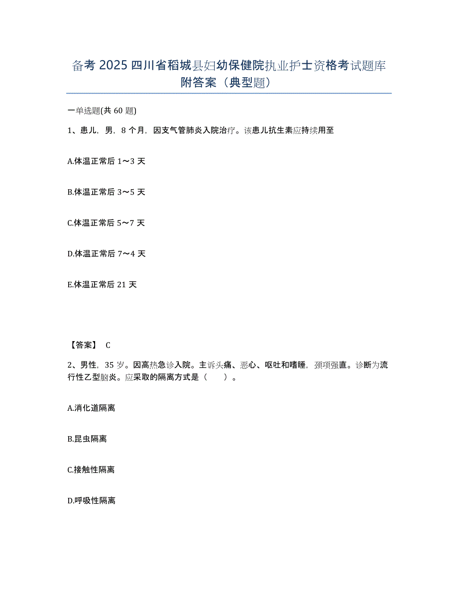 备考2025四川省稻城县妇幼保健院执业护士资格考试题库附答案（典型题）_第1页