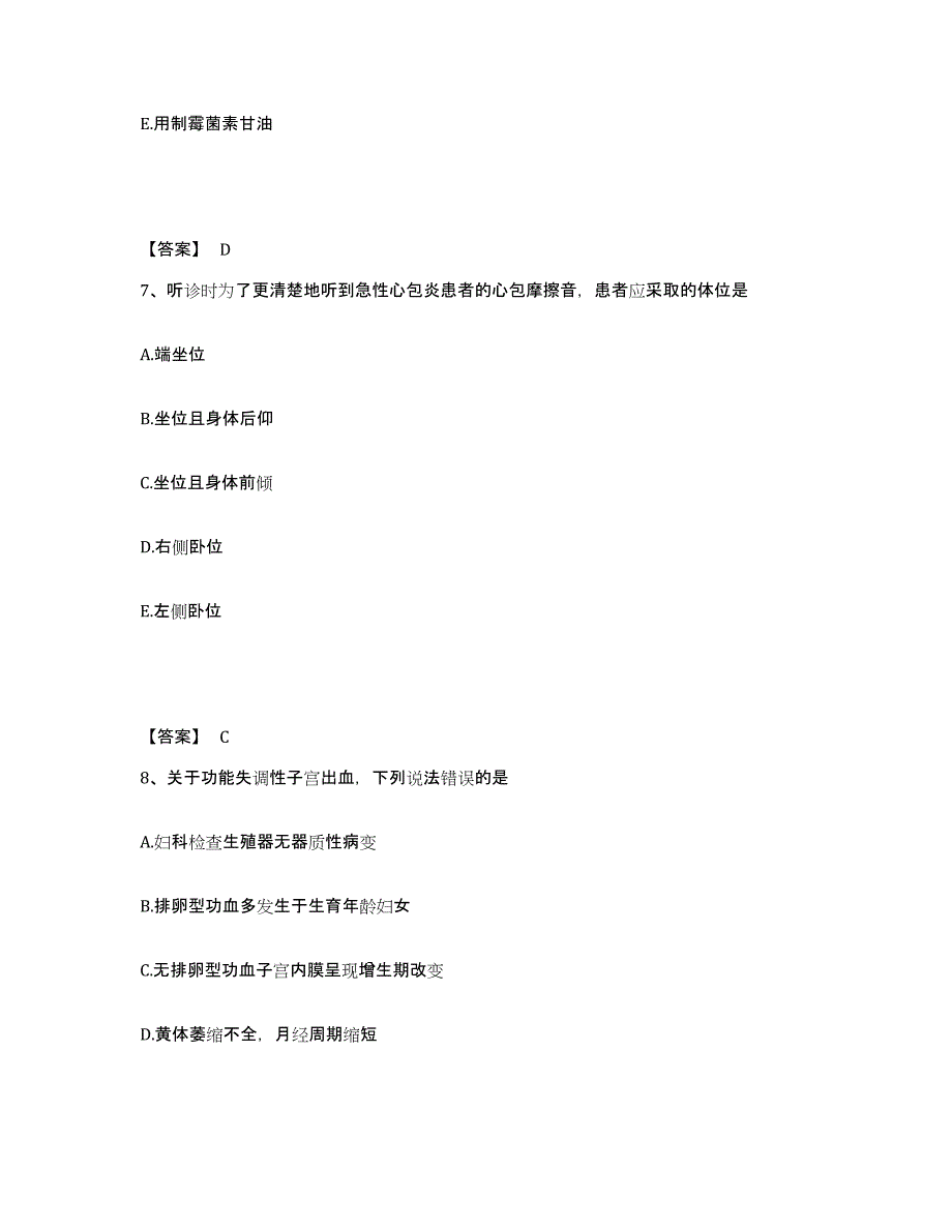 备考2025四川省稻城县妇幼保健院执业护士资格考试题库附答案（典型题）_第4页