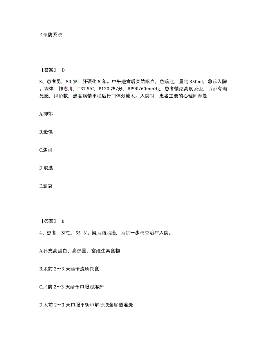 备考2025山东省肥城县肥城市妇幼保健站执业护士资格考试题库检测试卷B卷附答案_第2页