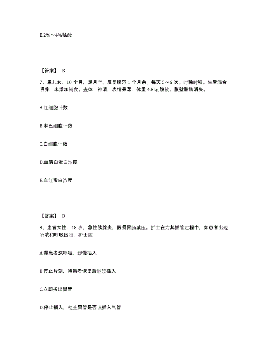 备考2025山东省肥城县肥城市妇幼保健站执业护士资格考试题库检测试卷B卷附答案_第4页