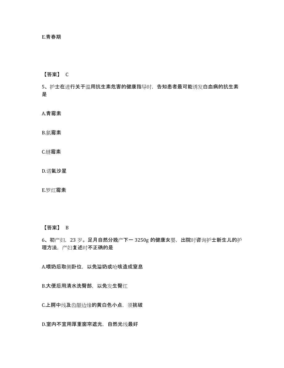 备考2025四川省成都市华协医院执业护士资格考试题库附答案（典型题）_第3页