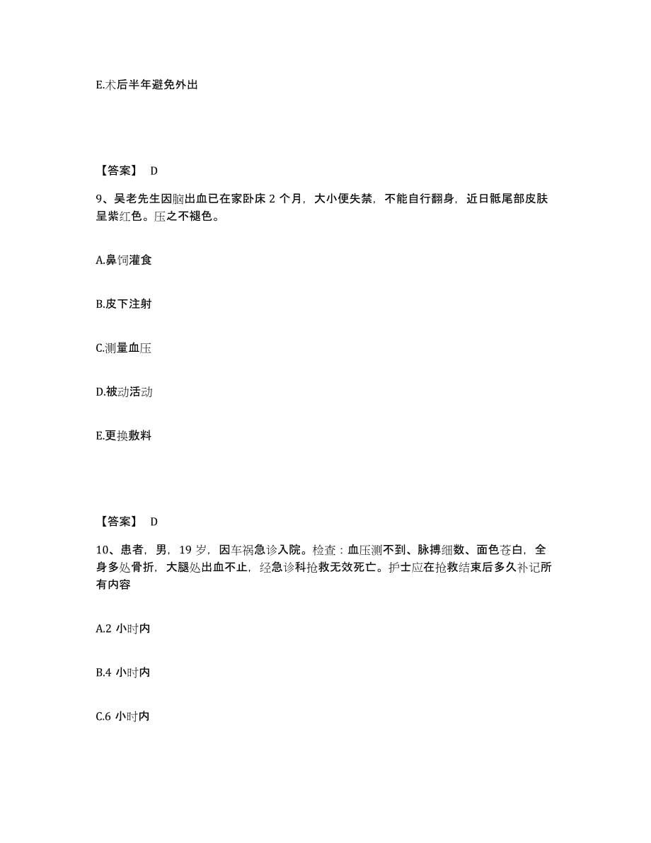 备考2025四川省成都市温江区妇幼保健院执业护士资格考试自我检测试卷B卷附答案_第5页