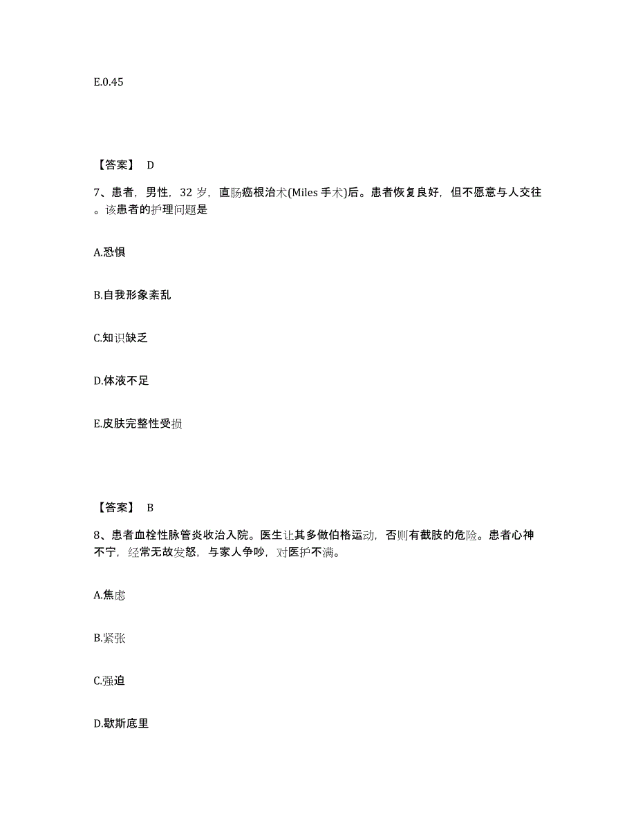 备考2025天津市北辰区安达路医院执业护士资格考试自我检测试卷B卷附答案_第4页