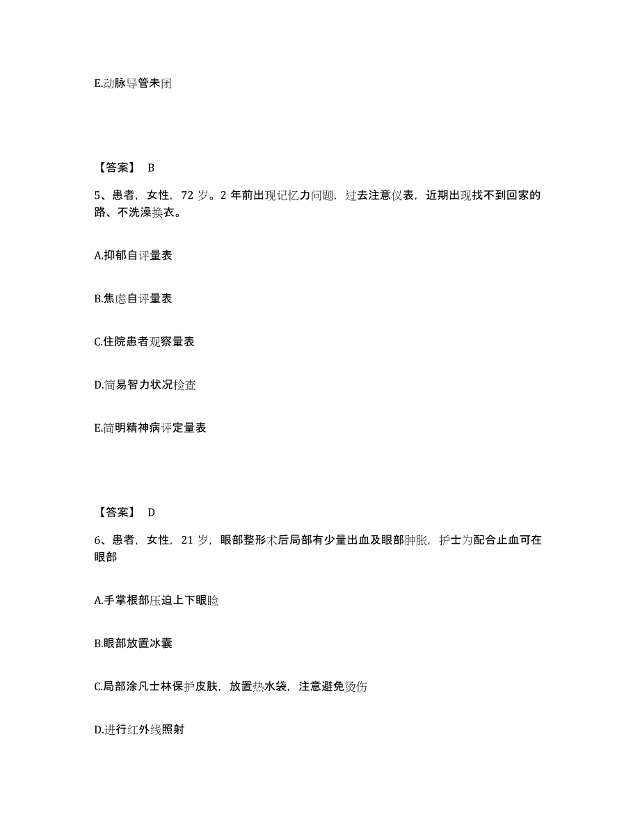 备考2025云南省腾冲县人民医院执业护士资格考试模考模拟试题(全优)_第3页