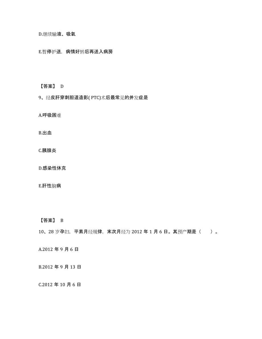 备考2025云南省腾冲县人民医院执业护士资格考试模考模拟试题(全优)_第5页