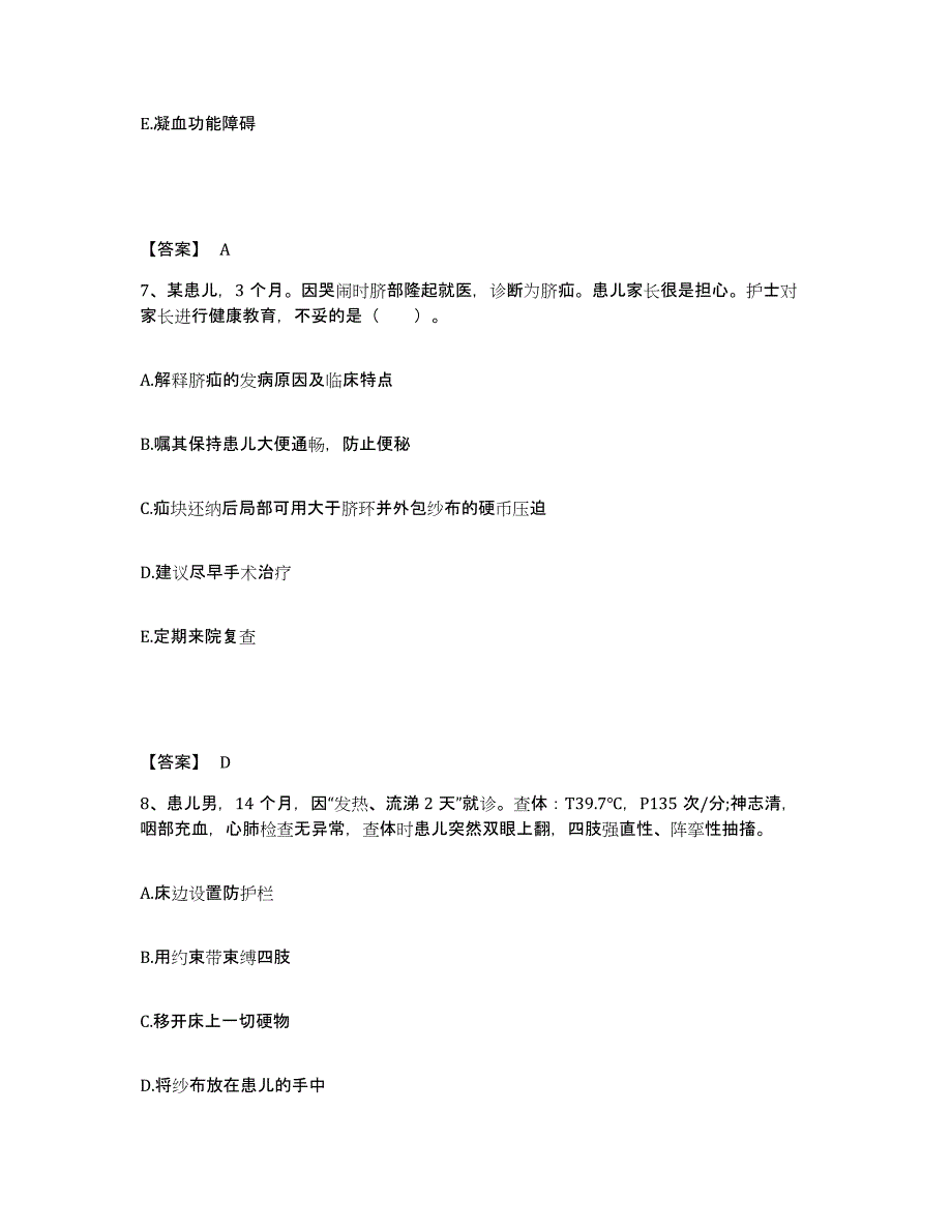 备考2025云南省丽江市丽江地区人民医院执业护士资格考试题库检测试卷A卷附答案_第4页