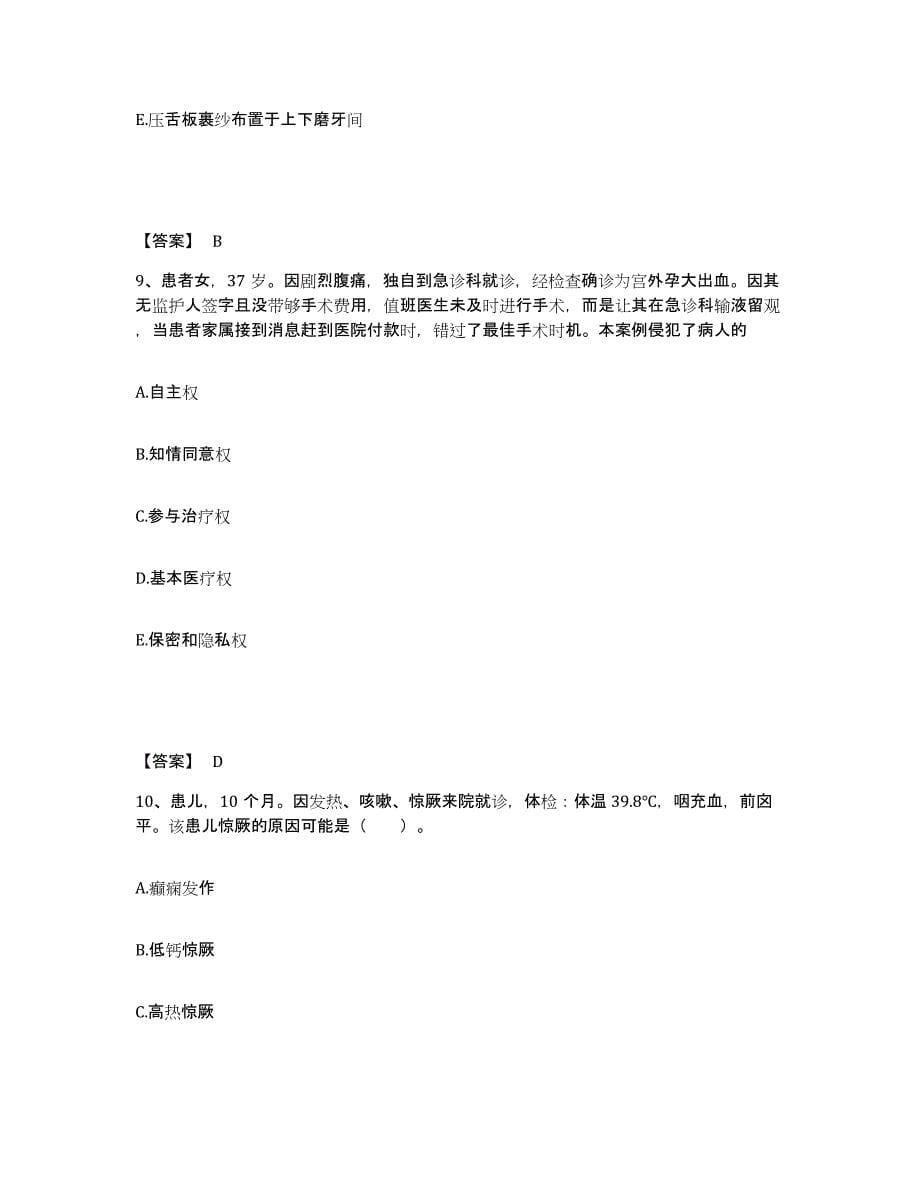 备考2025云南省丽江市丽江地区人民医院执业护士资格考试题库检测试卷A卷附答案_第5页