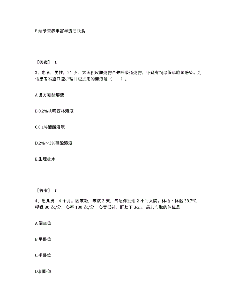 备考2025山东省蓬莱市中医院执业护士资格考试押题练习试题B卷含答案_第2页