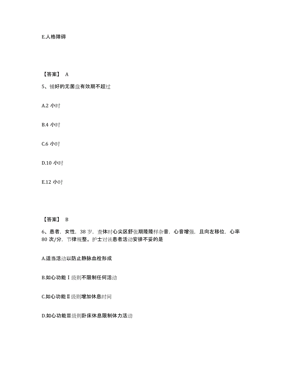 备考2025四川省理塘县妇幼保健院执业护士资格考试试题及答案_第3页