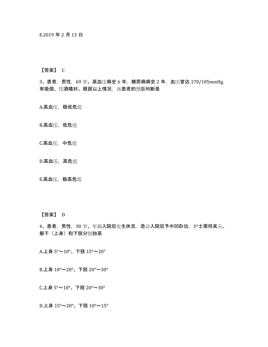 备考2025云南省富宁县妇幼保健院执业护士资格考试押题练习试题B卷含答案_第2页