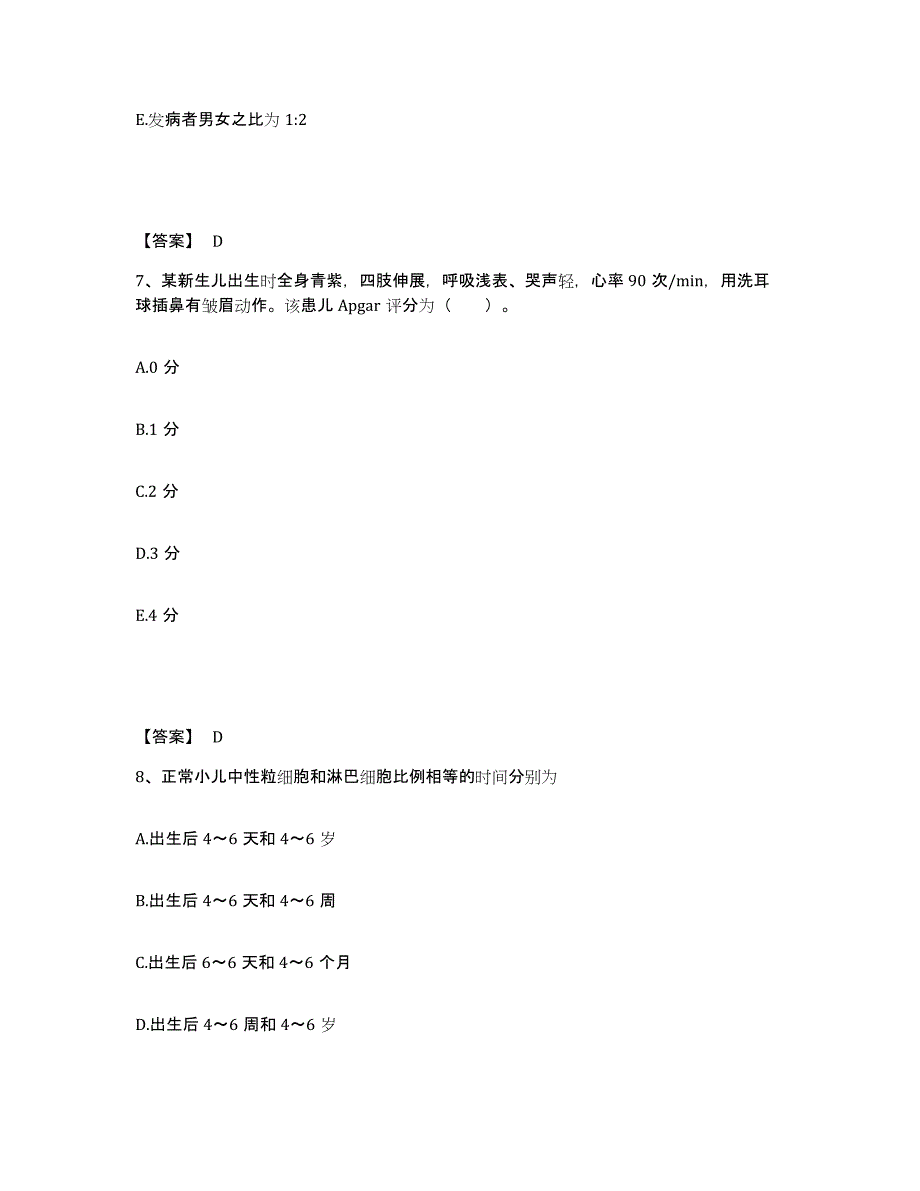 备考2025云南省富宁县妇幼保健院执业护士资格考试押题练习试题B卷含答案_第4页