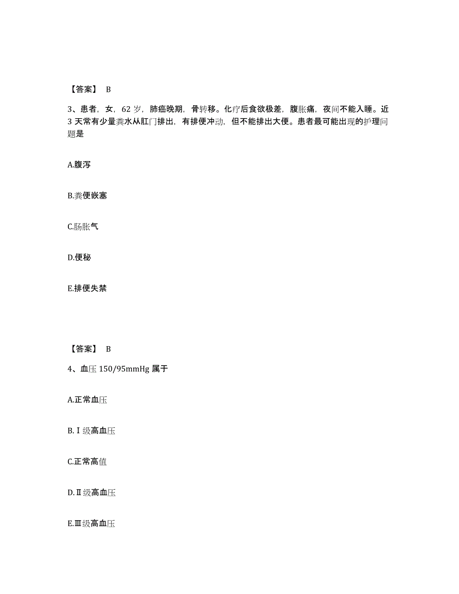 备考2025吉林省吉林市第二人民医院执业护士资格考试模拟预测参考题库及答案_第2页