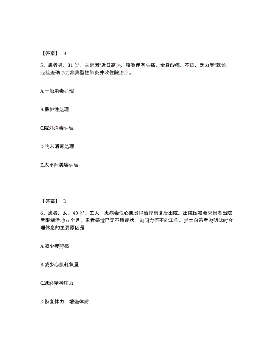 备考2025吉林省吉林市第二人民医院执业护士资格考试模拟预测参考题库及答案_第3页