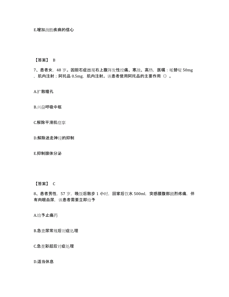 备考2025吉林省吉林市第二人民医院执业护士资格考试模拟预测参考题库及答案_第4页