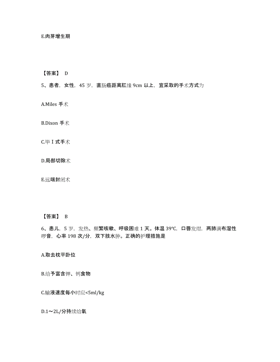 备考2025四川省成都市成华区中医院执业护士资格考试能力检测试卷B卷附答案_第3页