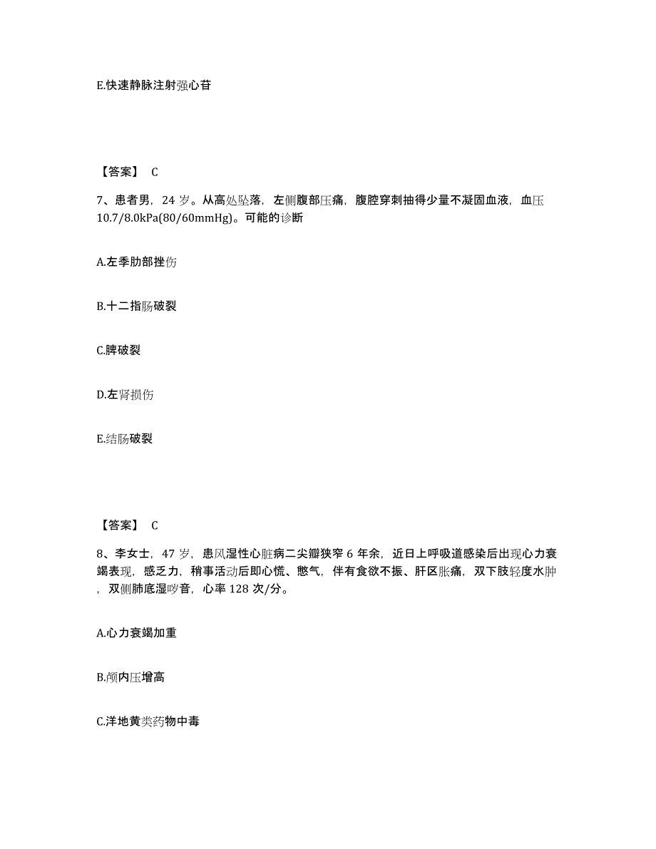 备考2025四川省成都市成华区中医院执业护士资格考试能力检测试卷B卷附答案_第4页