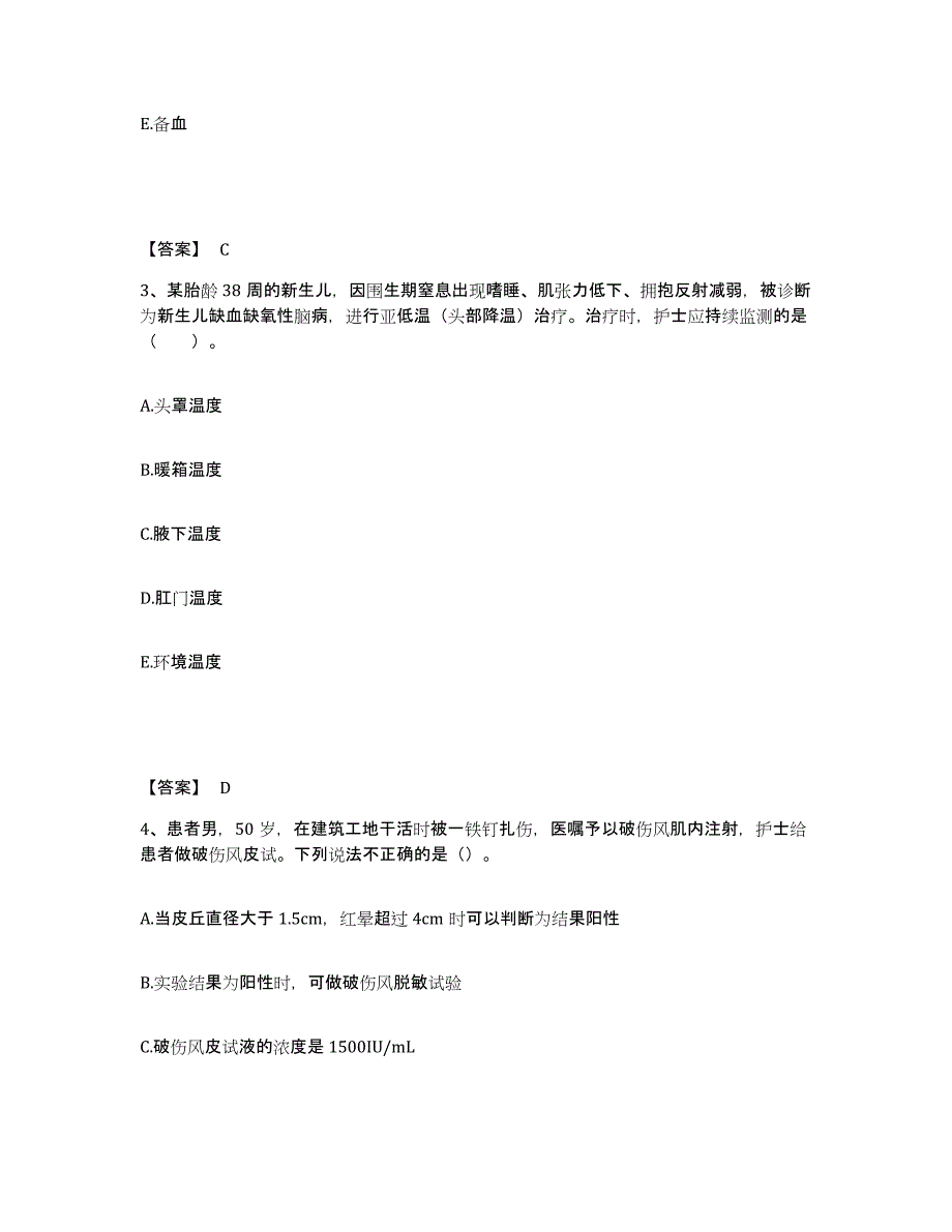 备考2025四川省乐山市市中区妇幼保健院执业护士资格考试押题练习试题A卷含答案_第2页