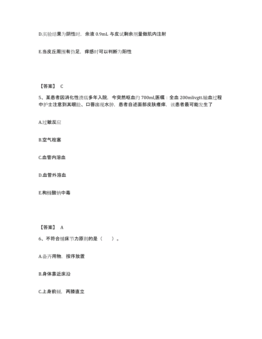 备考2025四川省乐山市市中区妇幼保健院执业护士资格考试押题练习试题A卷含答案_第3页