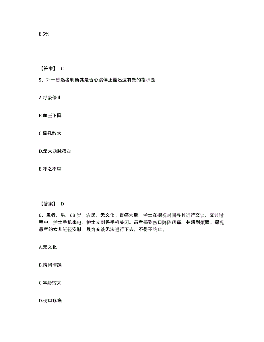 备考2025云南省绥江县医院执业护士资格考试考前冲刺试卷A卷含答案_第3页