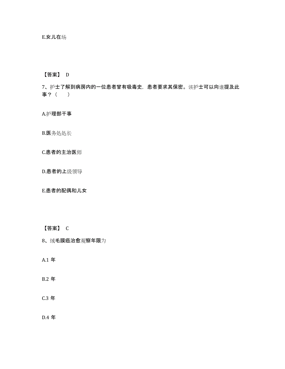 备考2025云南省绥江县医院执业护士资格考试考前冲刺试卷A卷含答案_第4页