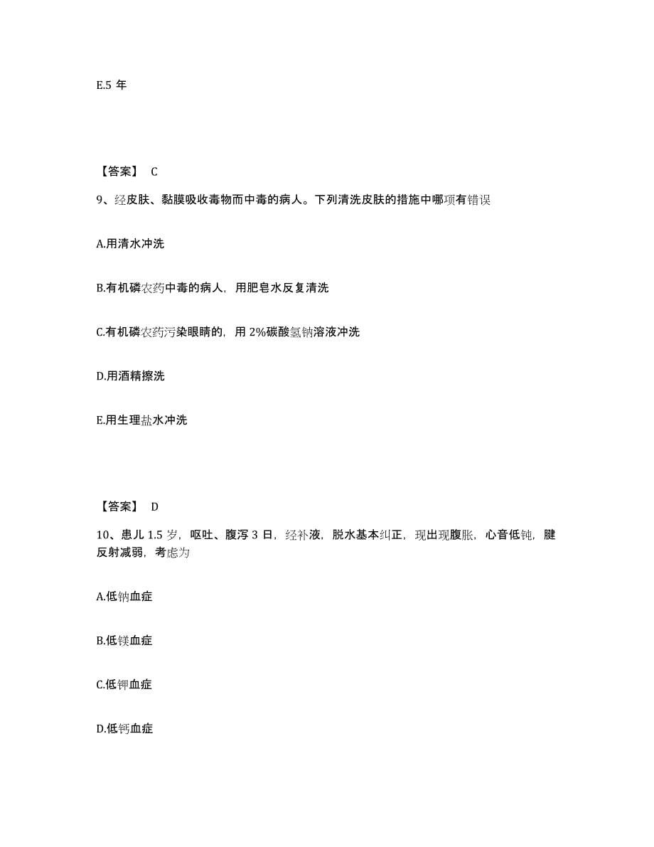 备考2025云南省绥江县医院执业护士资格考试考前冲刺试卷A卷含答案_第5页