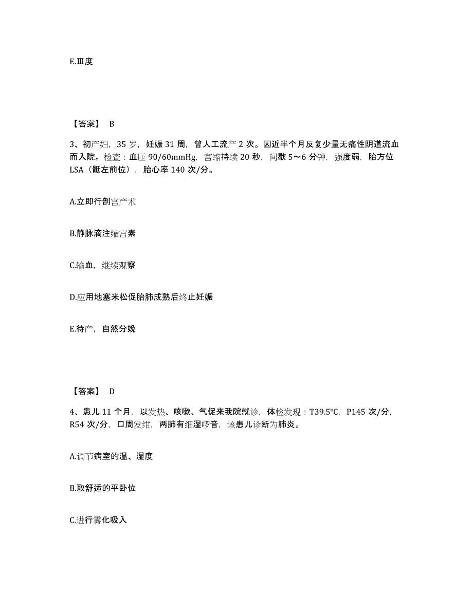 备考2025四川省蓬安县妇幼保健院执业护士资格考试模拟试题（含答案）_第2页