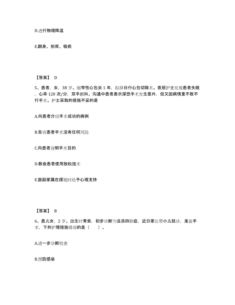 备考2025四川省蓬安县妇幼保健院执业护士资格考试模拟试题（含答案）_第3页