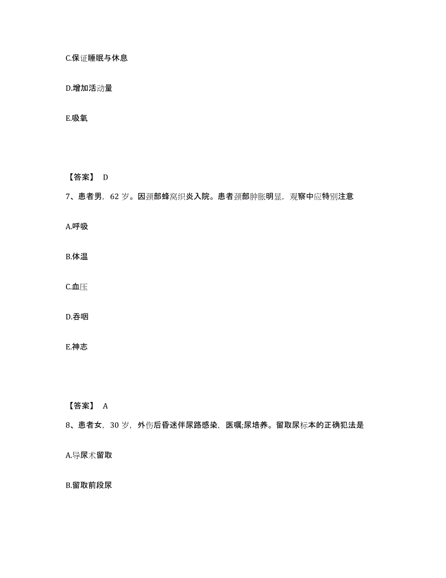 备考2025四川省蓬安县妇幼保健院执业护士资格考试模拟试题（含答案）_第4页