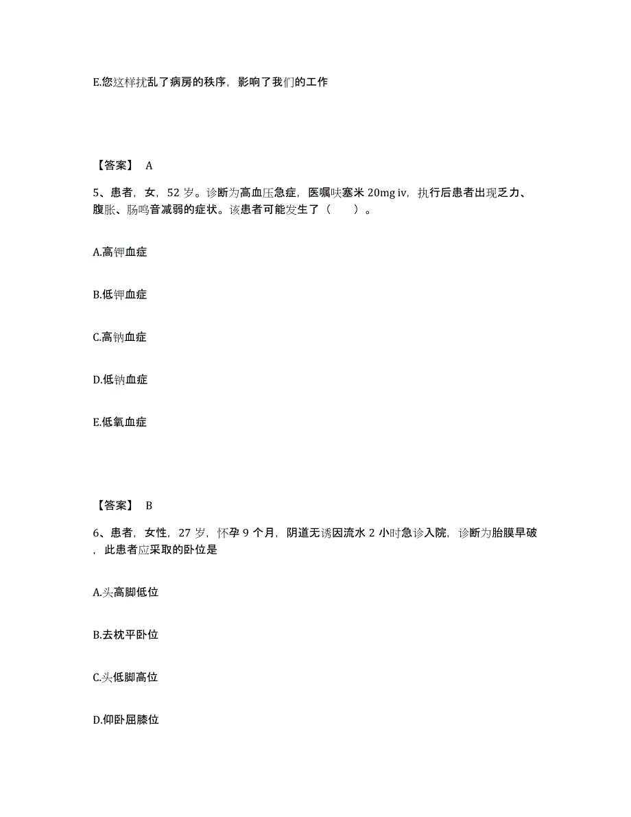 备考2025山东省淄博市临淄区妇幼保健院执业护士资格考试模拟考核试卷含答案_第3页